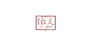 依文