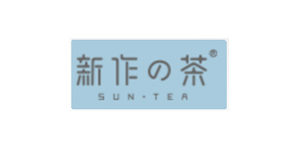 新作的茶