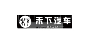 禾下汽车