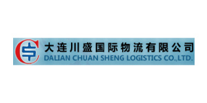大连川盛国际物流有限公司
