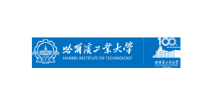 哈尔滨工业大学