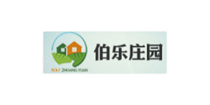 伯乐庄园
