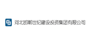 河北邯郸世纪建设投资集团有限公司