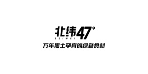 北纬47°