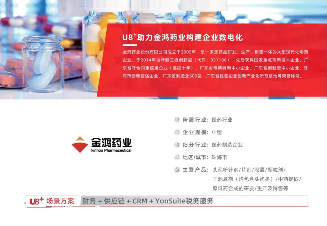 用友助力金鸿药业数电票一体化
