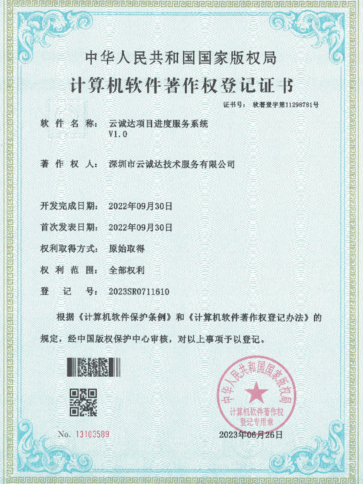 云诚达项目进度服务系统