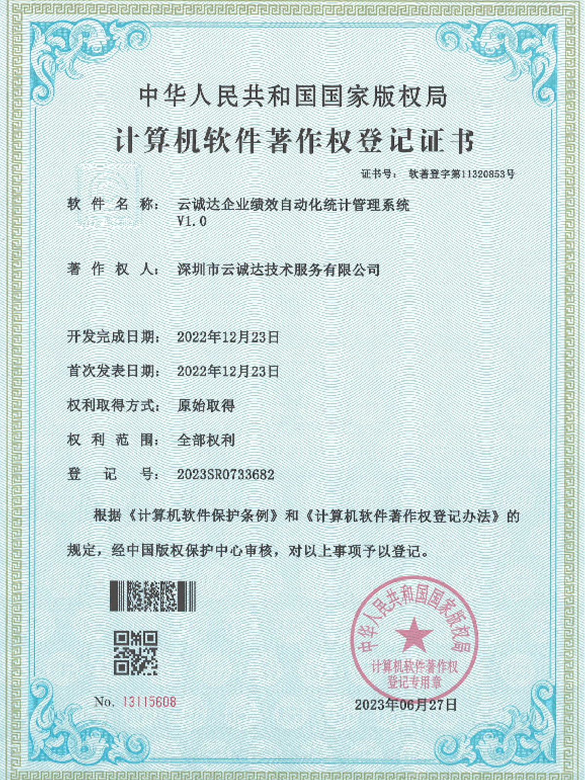 云诚达企业绩效自动化统计管理系统