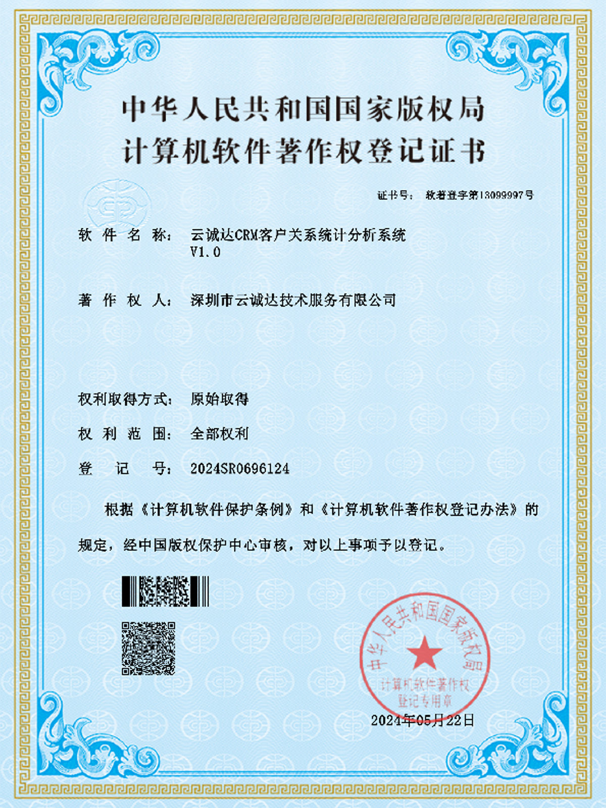 云诚达CRM客户关系统计分析系统