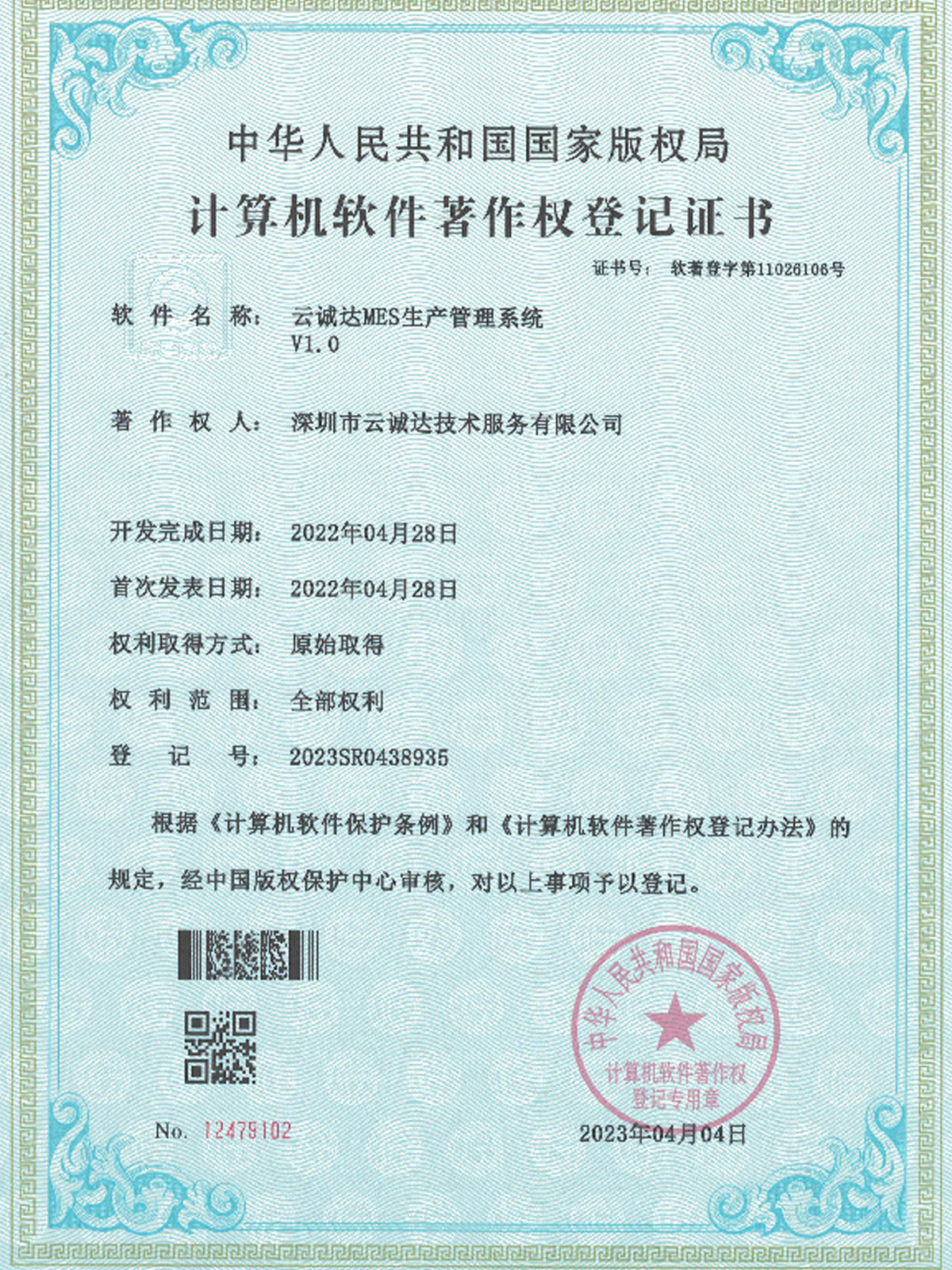 云诚达MES生产管理系统