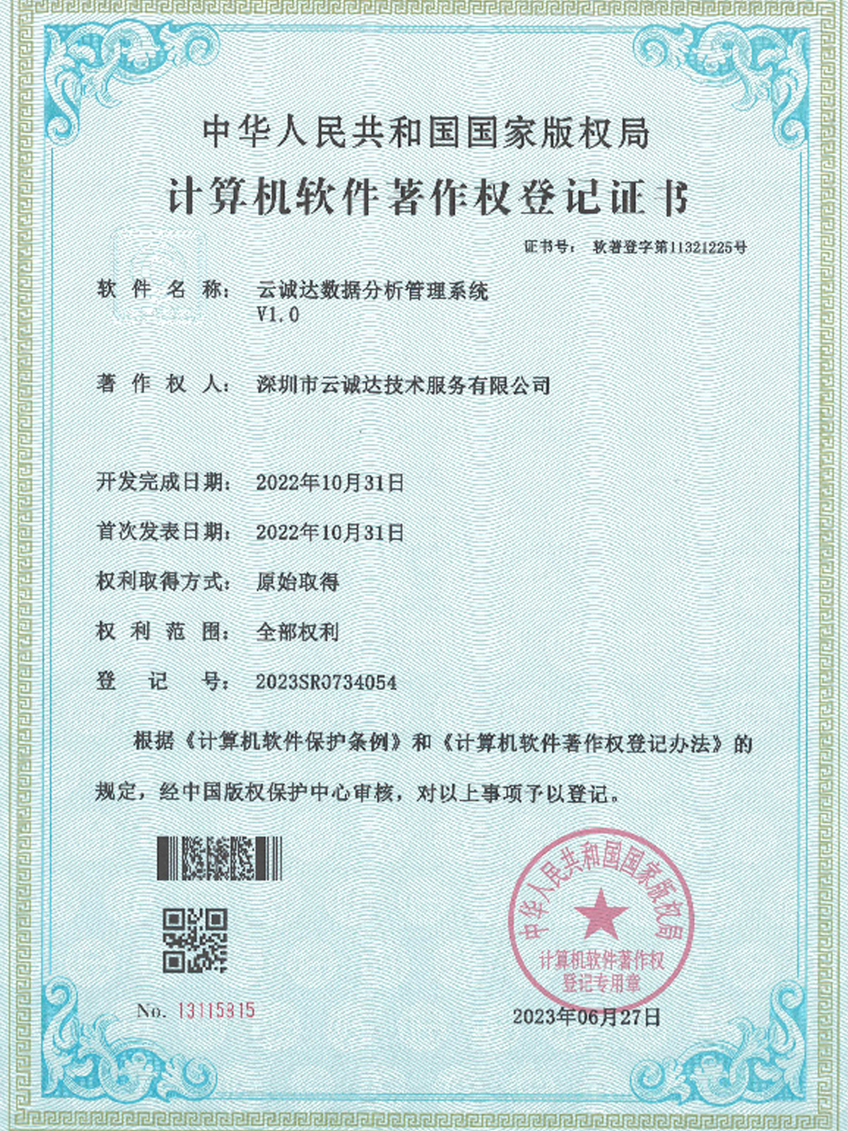 云诚达数据分析管理系统