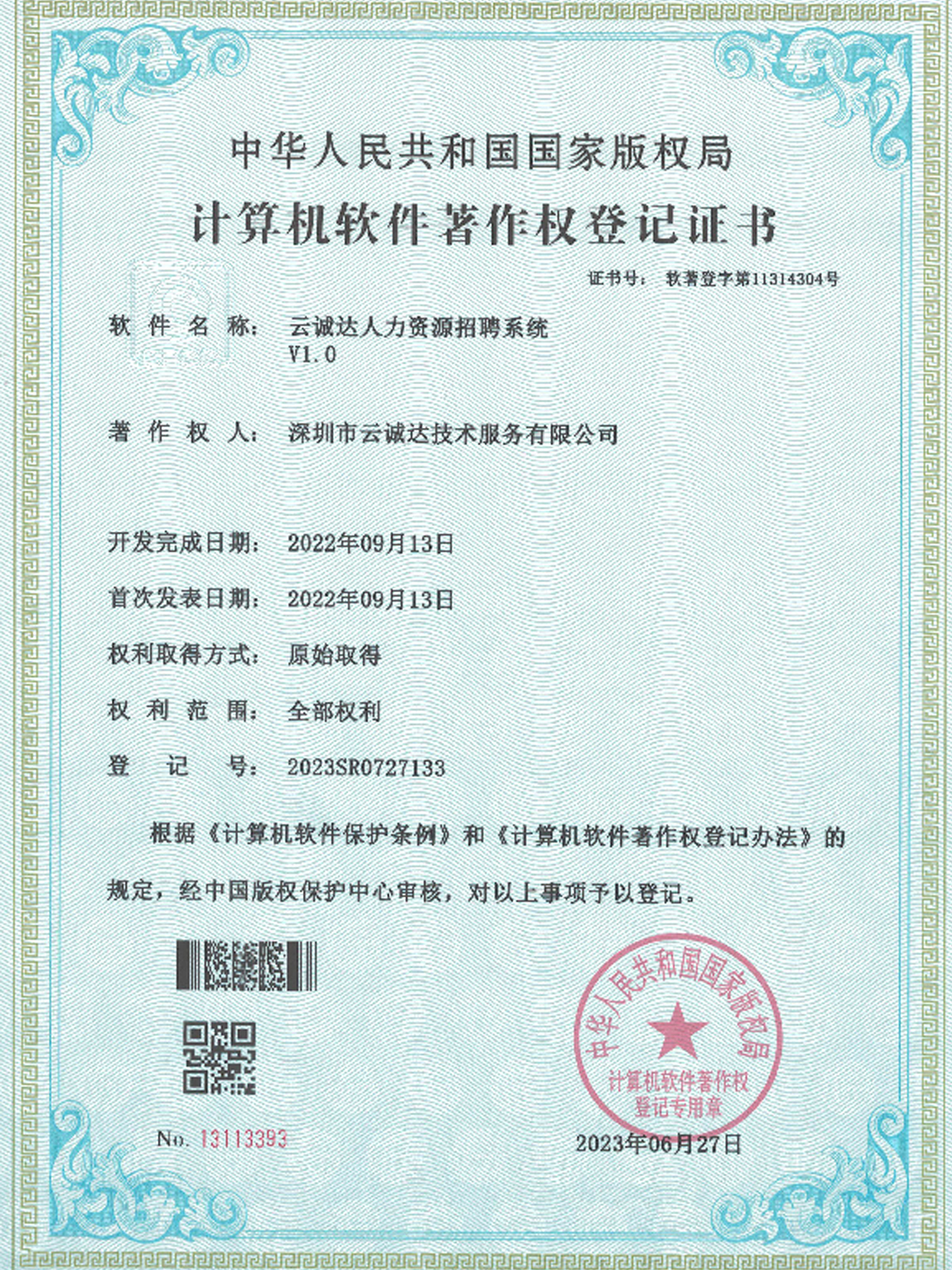 云诚达人力资源招聘系统