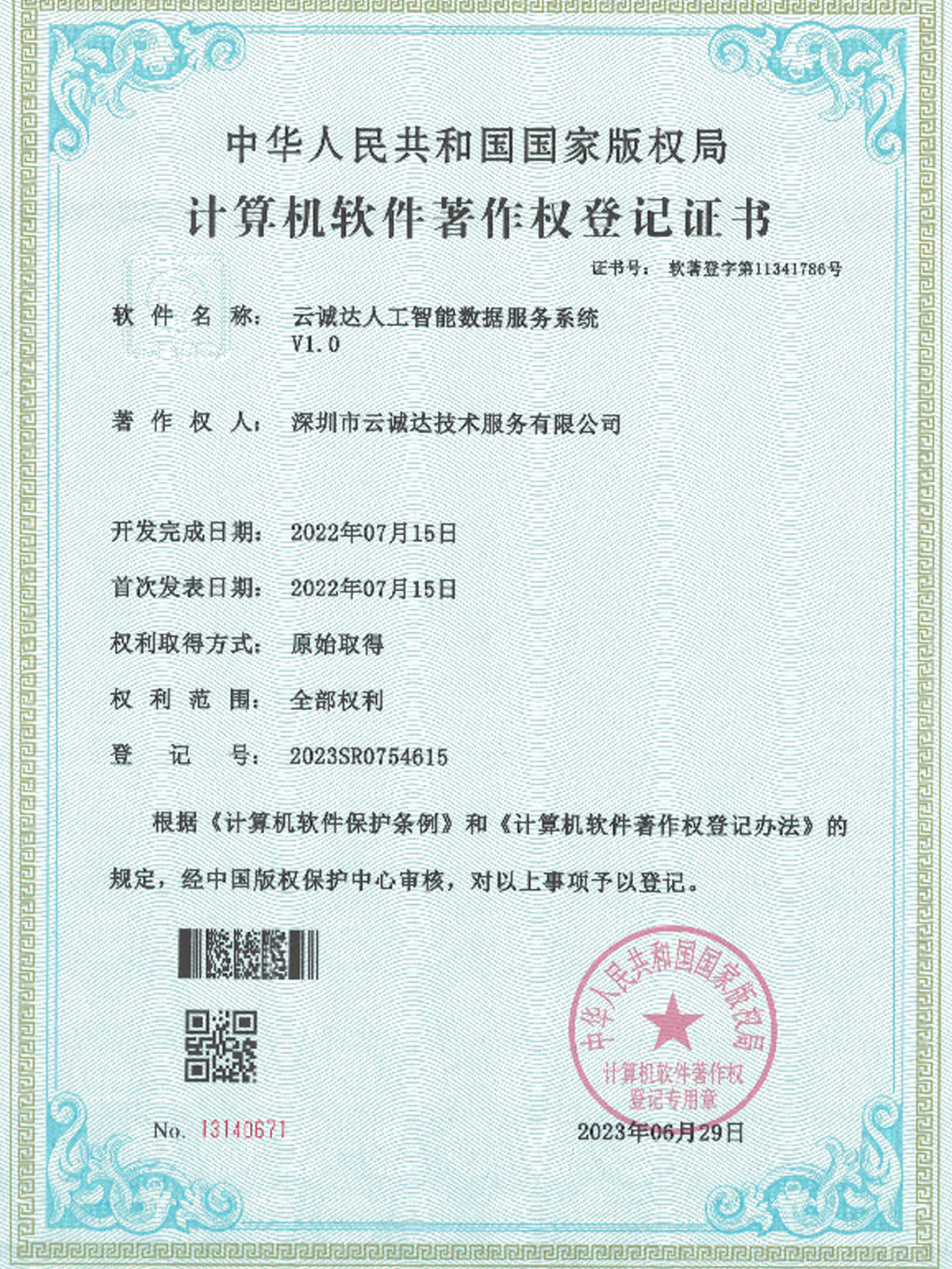 云诚达人工智能数据服务系统