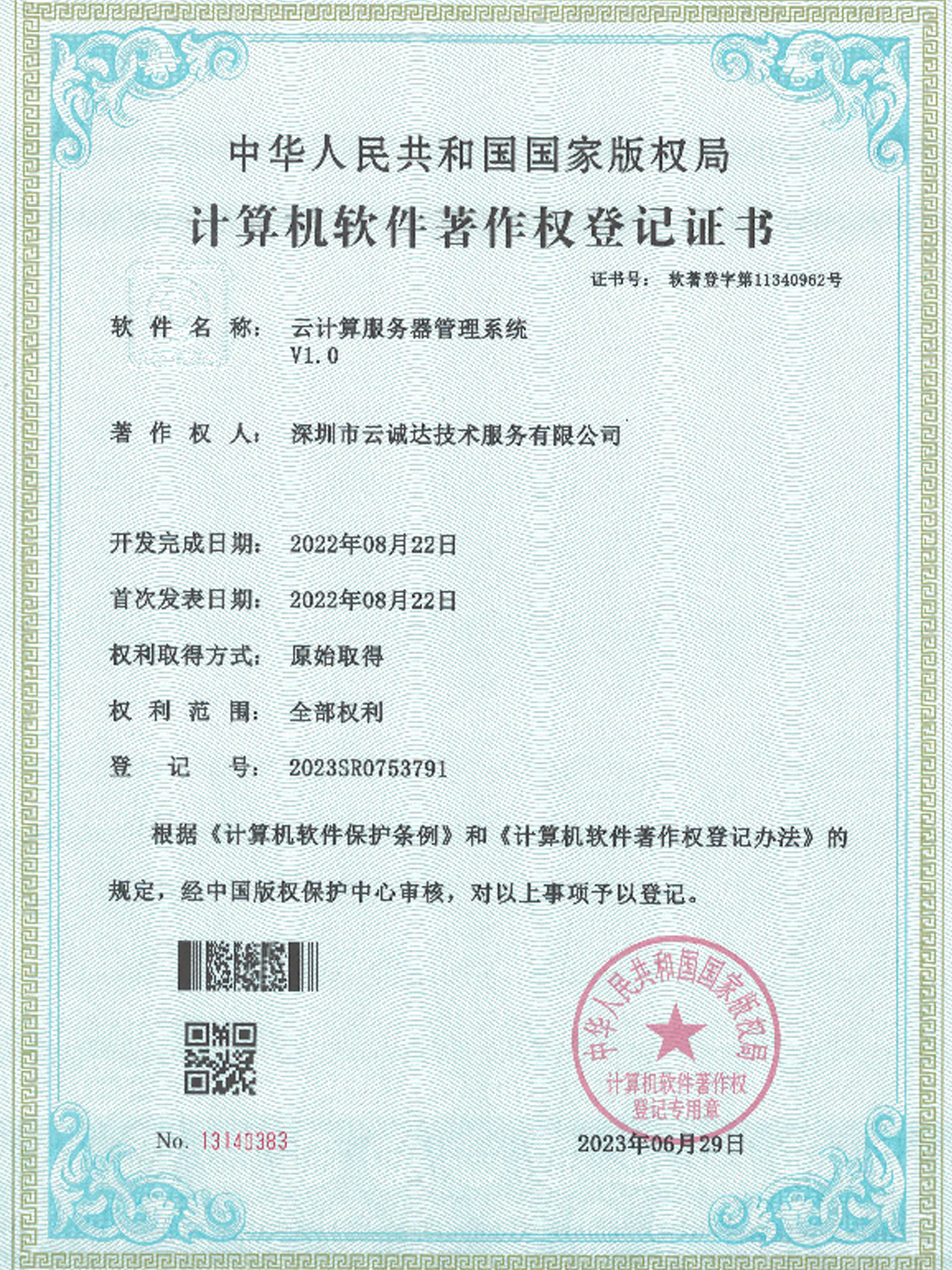 云计算服务器管理系统