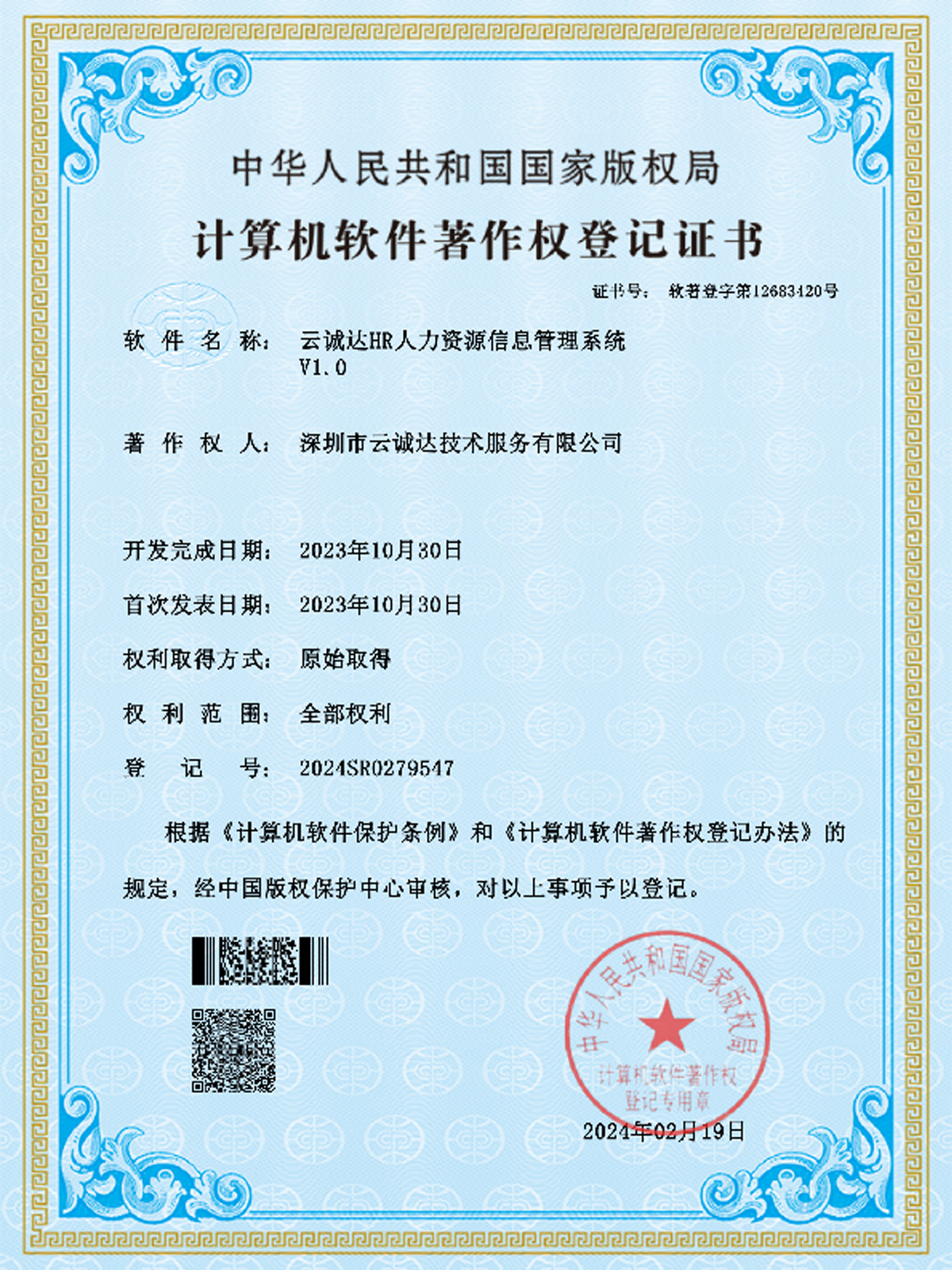 云诚达HR人力资源信息管理系统
