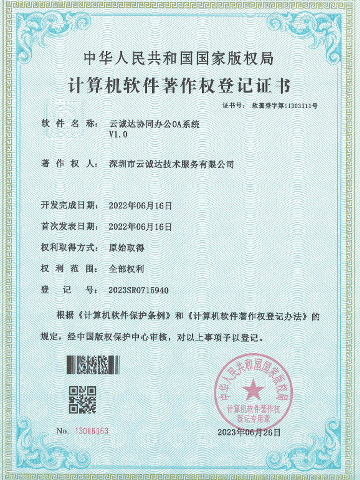 云诚达协同办公0A系统