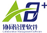 A8+协同管理软件