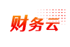 财务云
