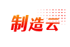 制造云