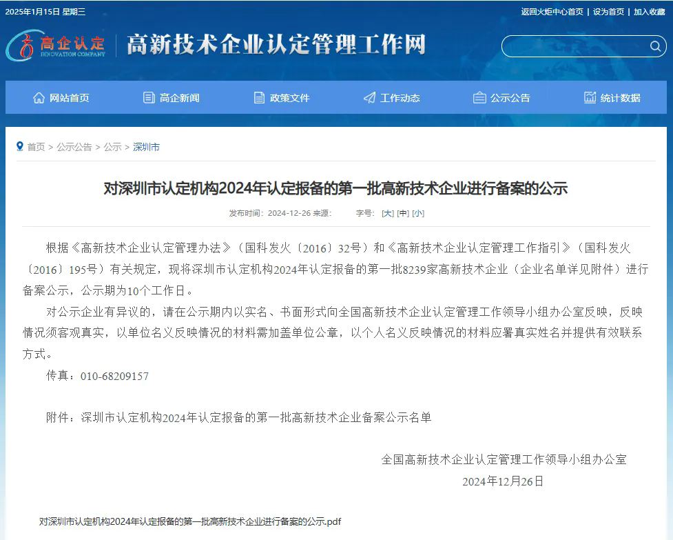 喜报！深圳市云诚达技术服务有限公司荣获高新技术企业认定
