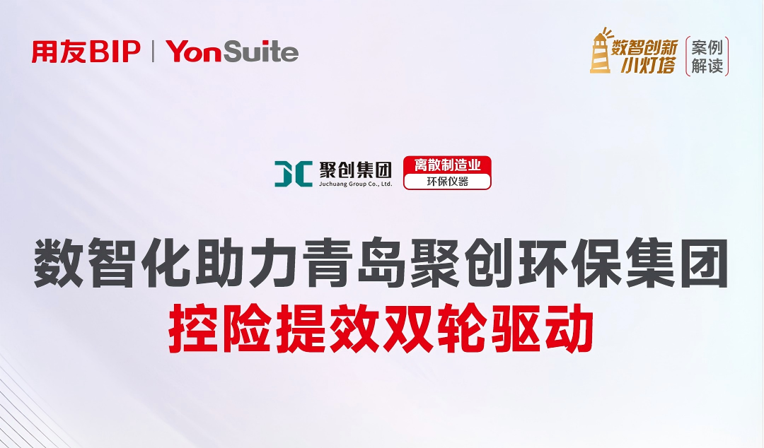 守护碧水蓝天：聚创环保用 “数智引擎” 让专业与效率齐飞！