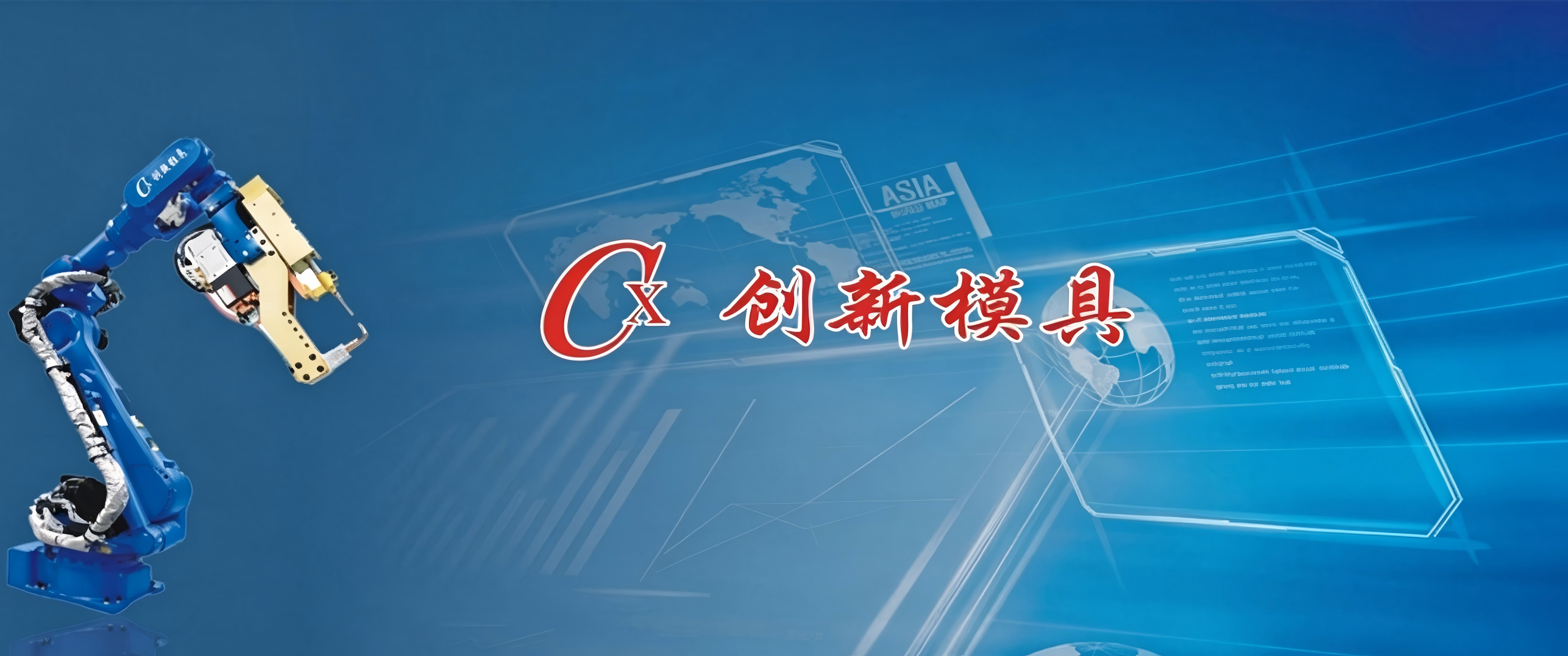 跨地区高效协同！创新模具厂用数智化提质增效